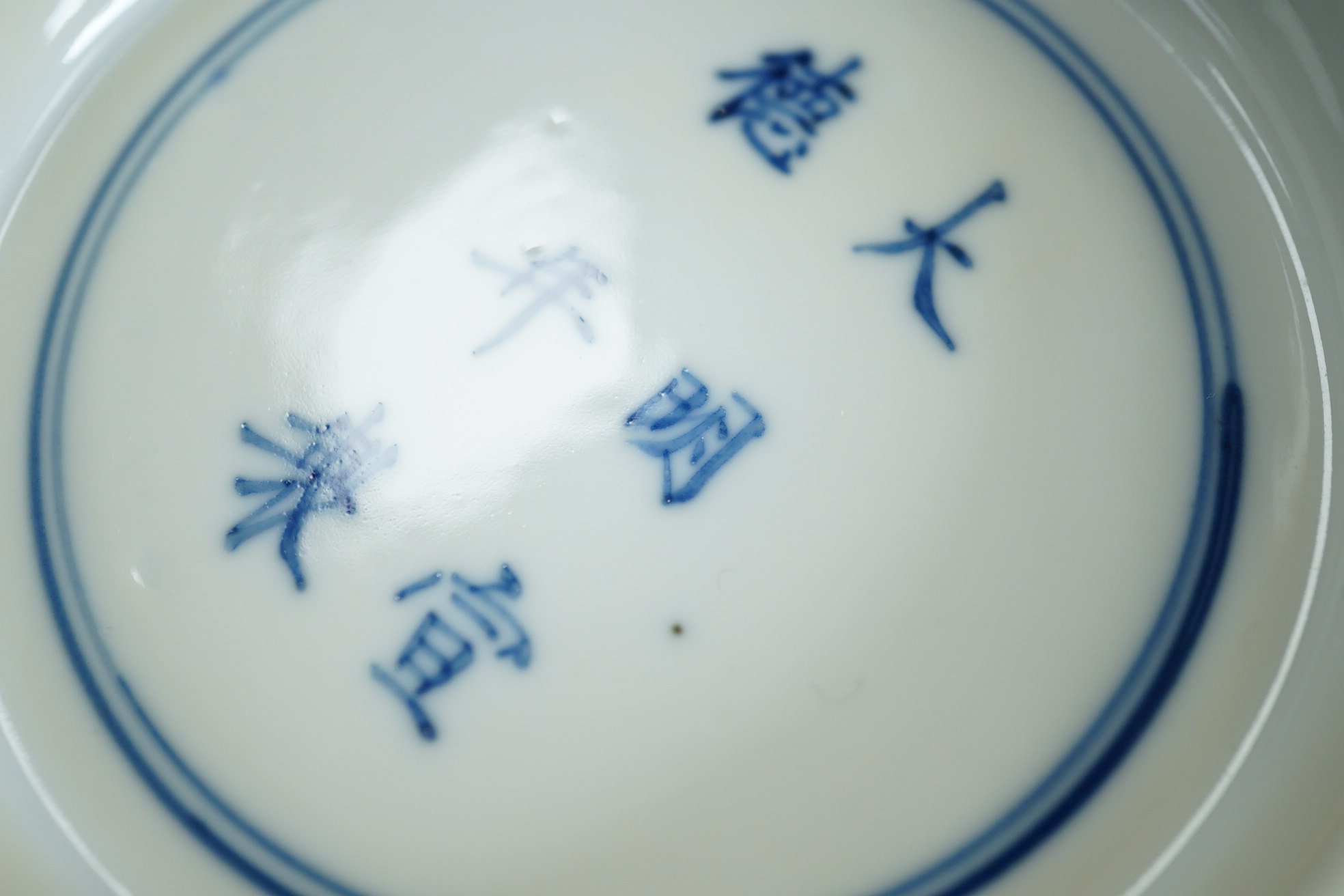 A Chinese enamelled porcelain 'dragon' bowl, Republic period